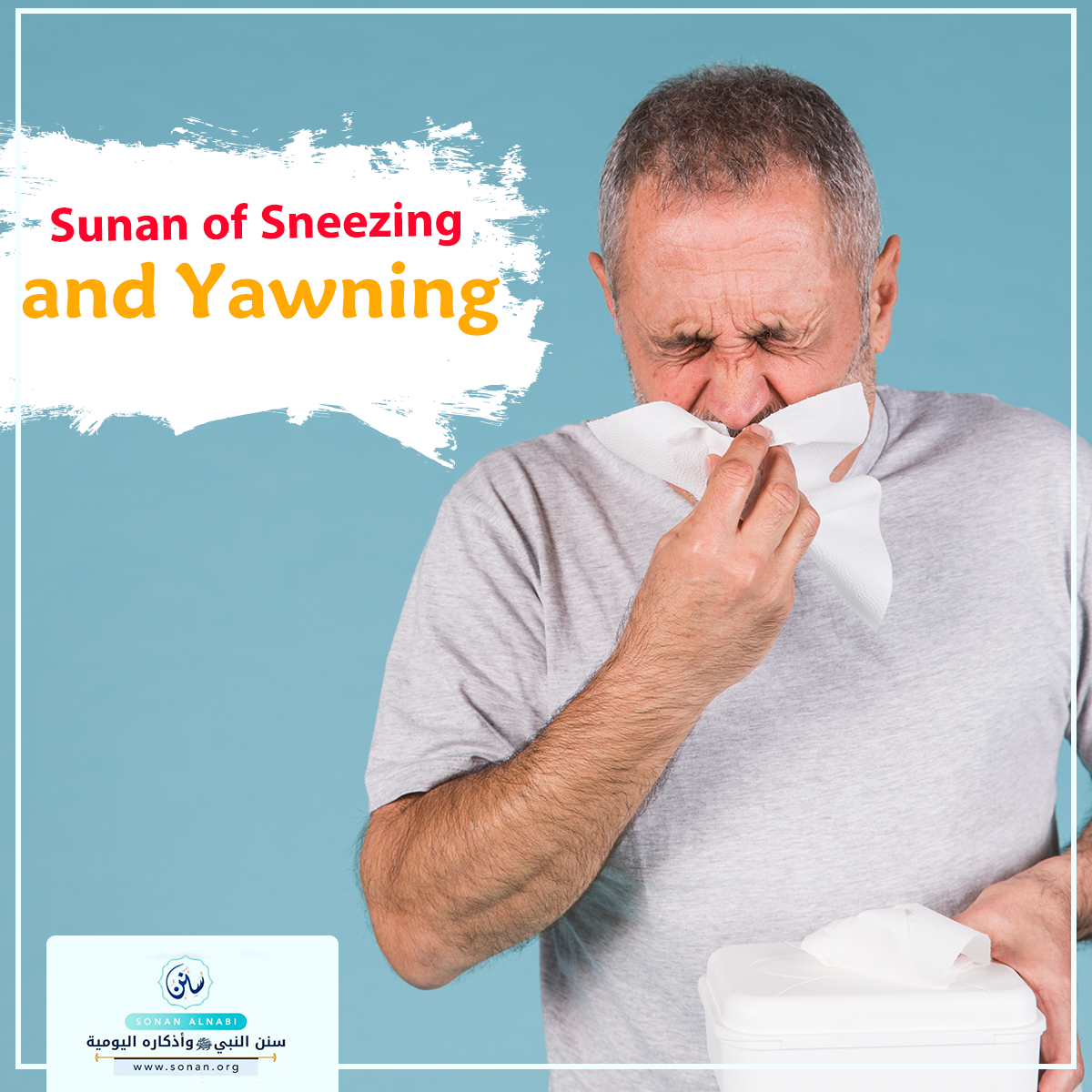 Sunan of Sneezing and Yawning