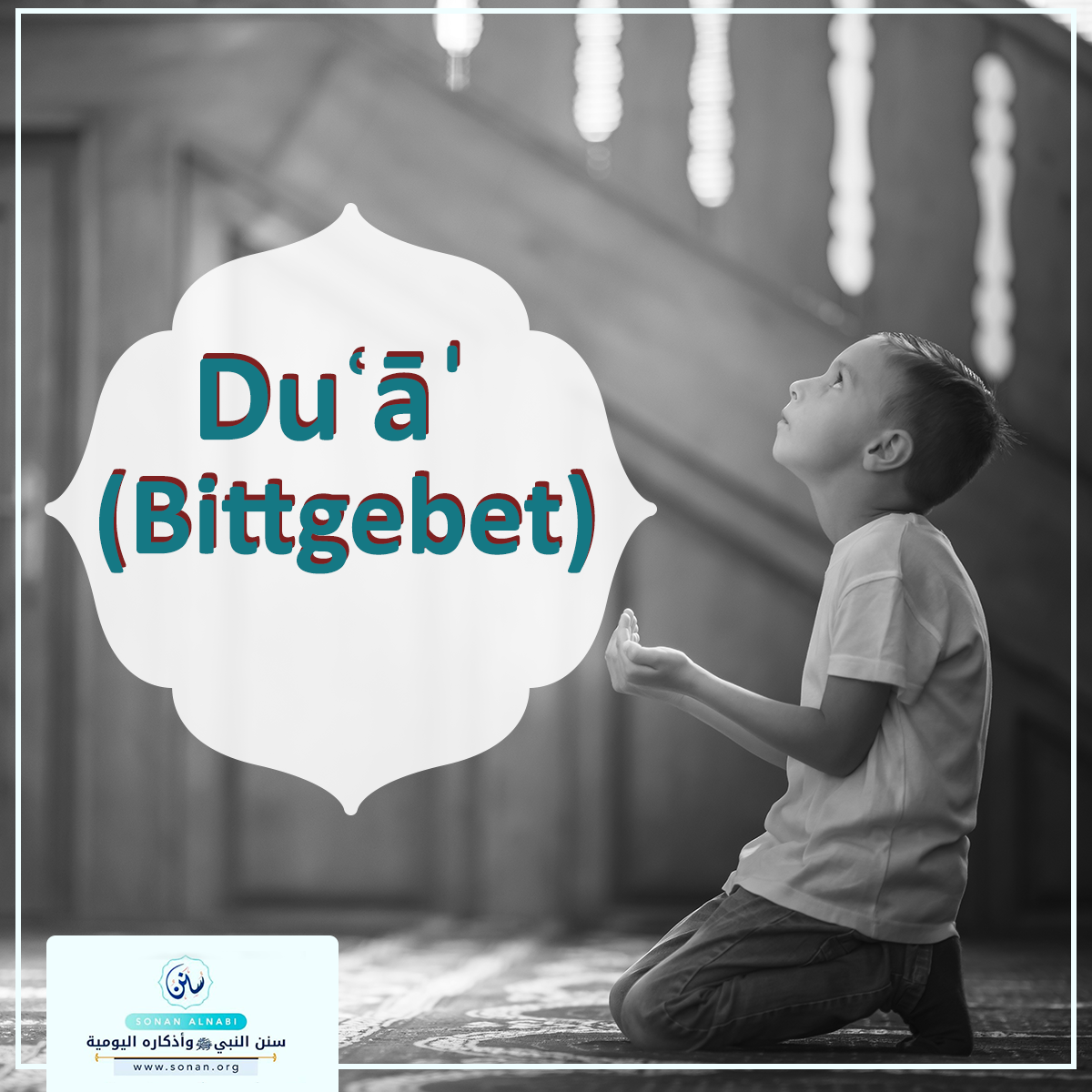 Duʿāˈ (Bittgebet)