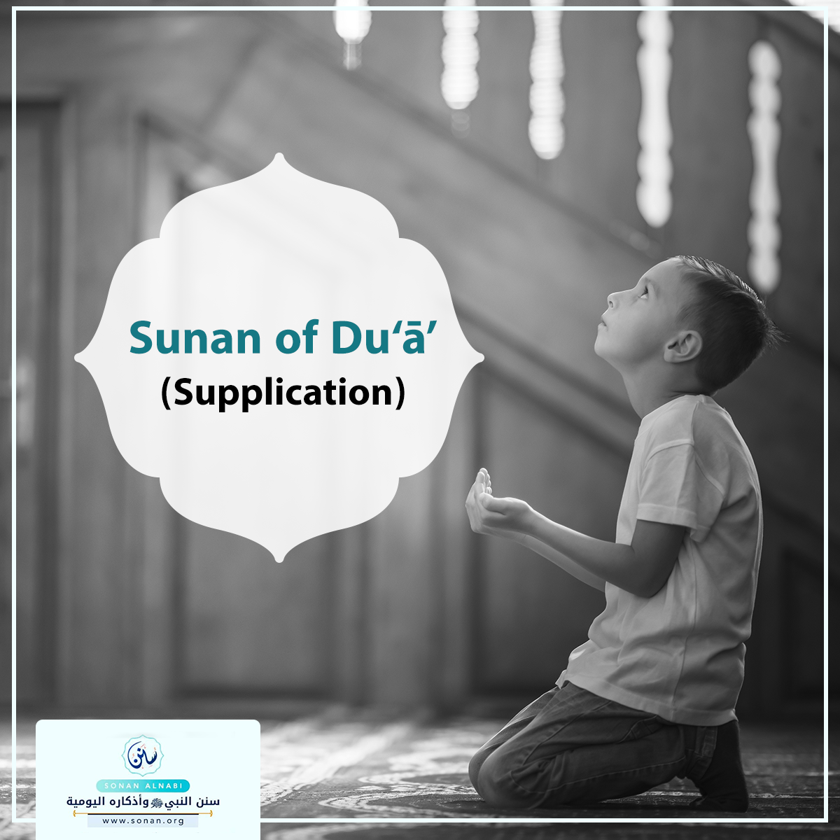 Sunan of Du‘ā’ (Supplication).