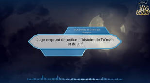 Juge emprunt de justice ; l’histoire de To’mah et du juif