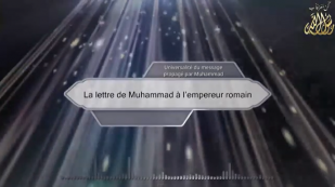 La lettre de Muhammad à l’empereur romain