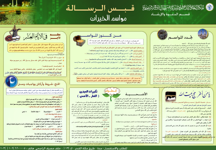 مواسم الخيرات