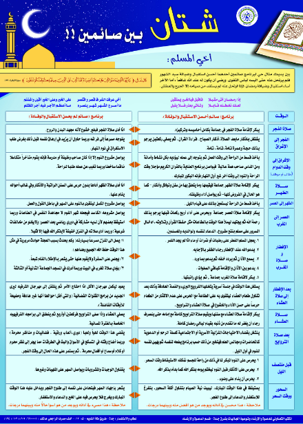 شتان بين صائمَين